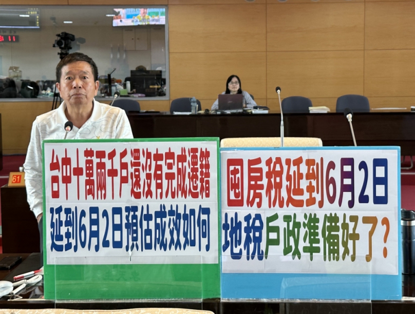台中十萬二千戶還沒有完成遷籍  民進黨台中市議員何文海關心財政部延到6月2日預估成效如何？地稅局長沈政安請尚未完成遷戶籍及申報的民眾務必把握延長期限內完成設籍