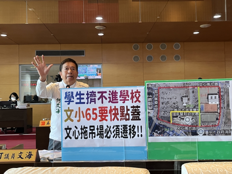 學生擠不進學校，文小65 要蓋學校！文心拖吊場必須遷移