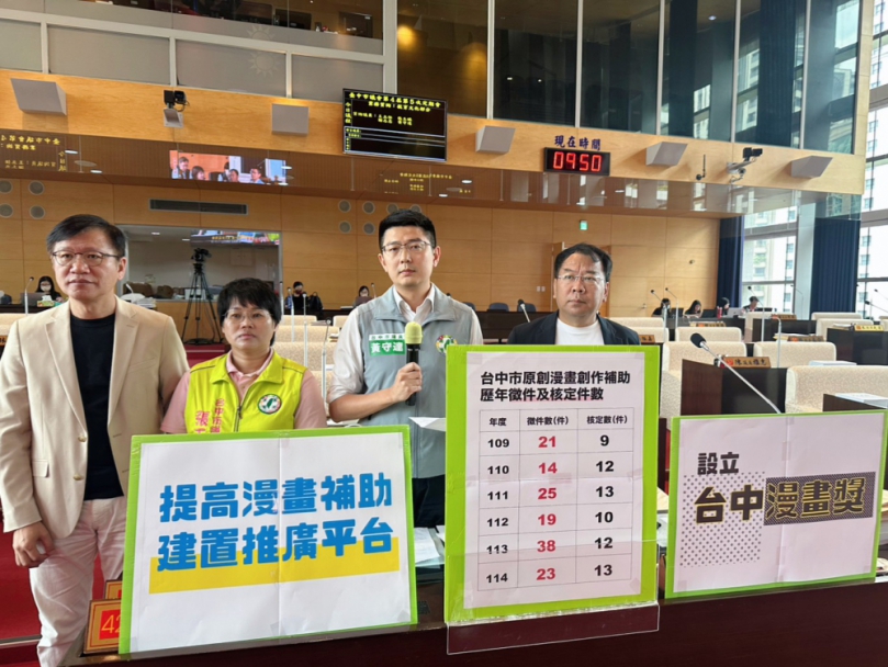 民進黨台中市議員黃守達、謝志忠、張玉嬿、王立任要求中市府把握資源培養台灣本土漫畫人才    新聞局：已補助69作品、將持續推廣