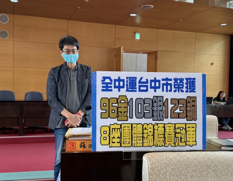 留住優秀青年運動員在台中發展   國民黨台中市議員蘇柏興要求教育局、運動局要強化三級銜接培訓體制