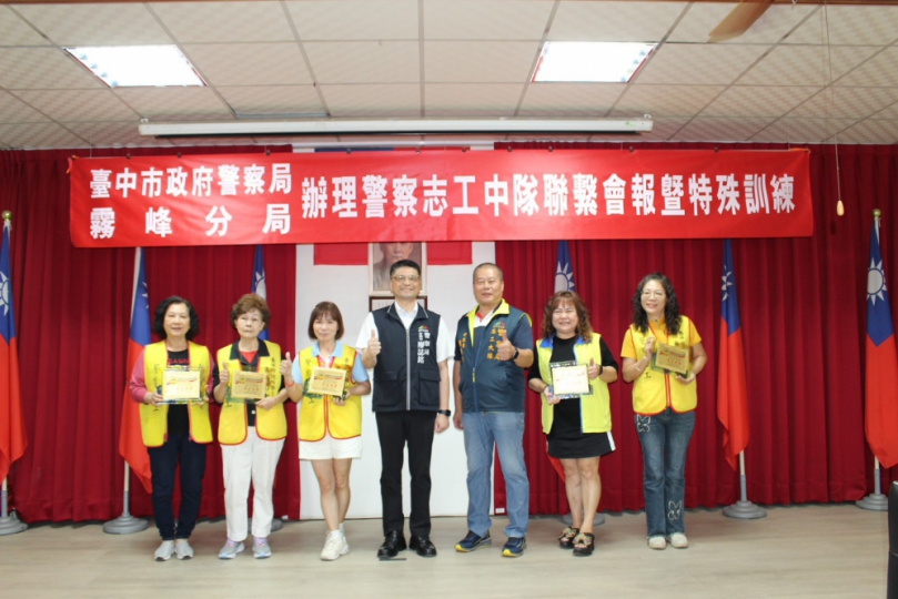 霧峰分局警察志工聯繫會報    共同歡慶溫馨母親節