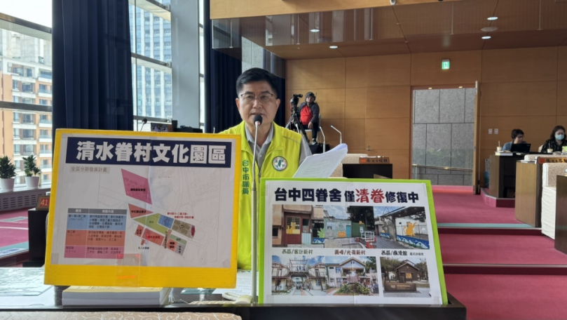 議員楊典忠痛批台中市府對於清水眷村修復工作慢吞吞有礙發展