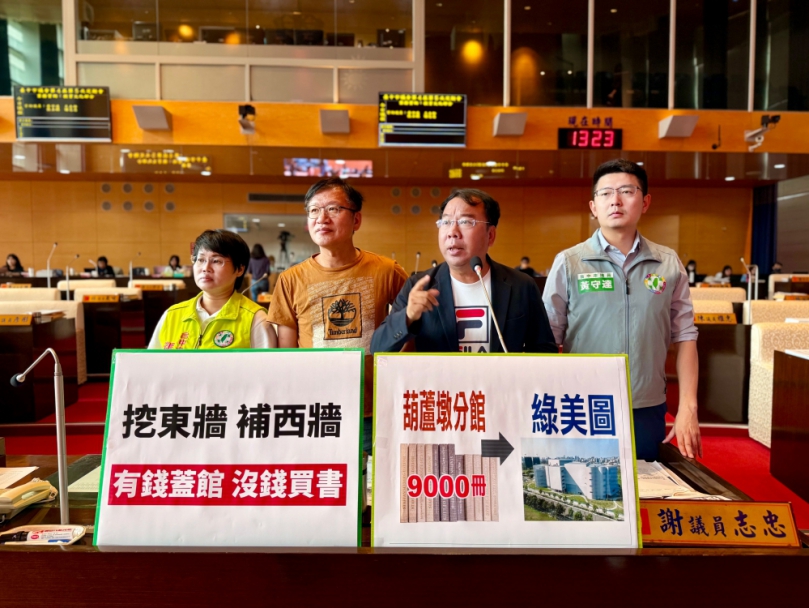 葫蘆墩分館9000冊外文書被移至綠美圖   民進黨台中市議員謝志忠批挖東牆補西牆、有錢蓋館沒錢買書   文化局強調：資源不減、服務不中斷