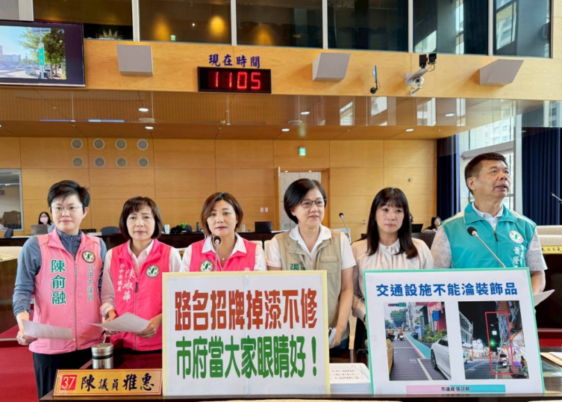 路牌模糊、標線掉漆、路燈不亮　  民進黨台中市議員陳雅惠等六位議員聯合質詢交通局長葉昭甫：市政基本功不能爛！