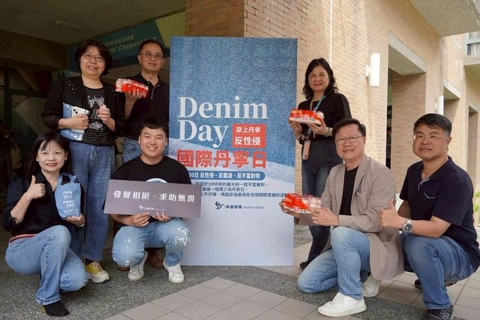 中臺科大攜手現代婦女基金會響應「國際丹寧日」黑衣丹寧挺性平