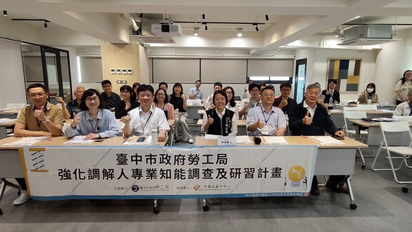 提升調解專業服務品質！中市勞工局舉辦勞資爭議調解人研習課程