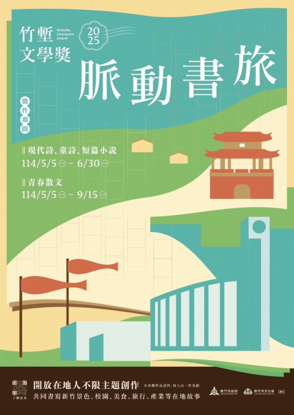 總獎金近50萬元   新竹市文學界年度盛事   竹塹文學獎開始徵件