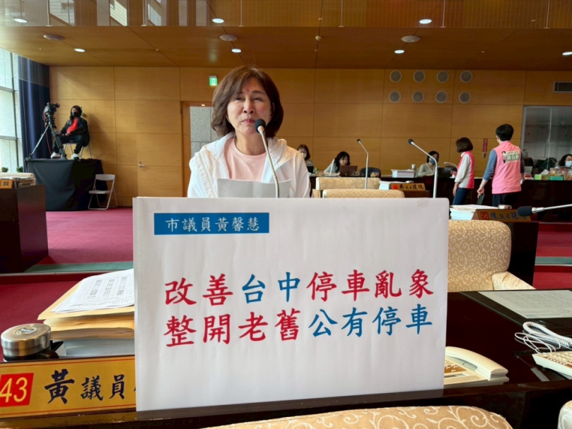 解決停車亂象   國民黨台中市議員黃馨慧建議整建老舊公有停車場睦鄰