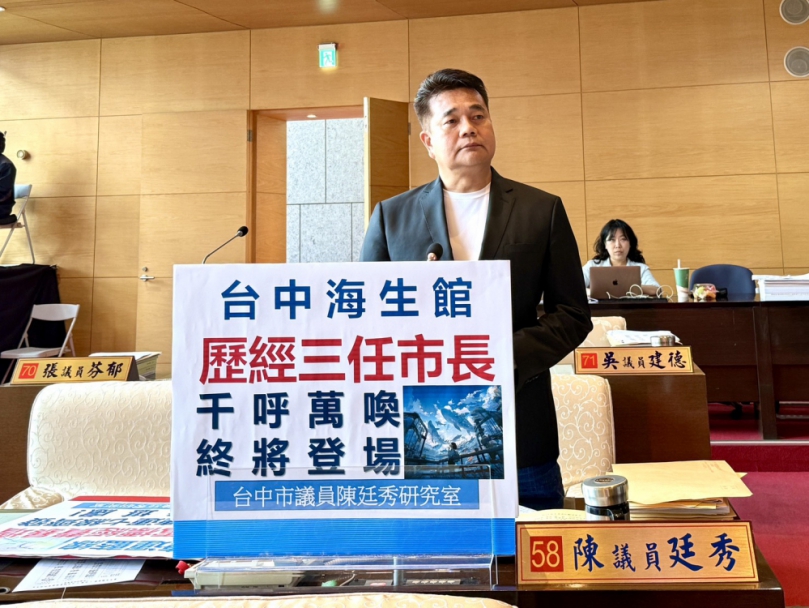 「台中海生館」歷經三任市長終將登場　無黨籍台中市議員陳廷秀：市民確實殷切期待暑假順利開館