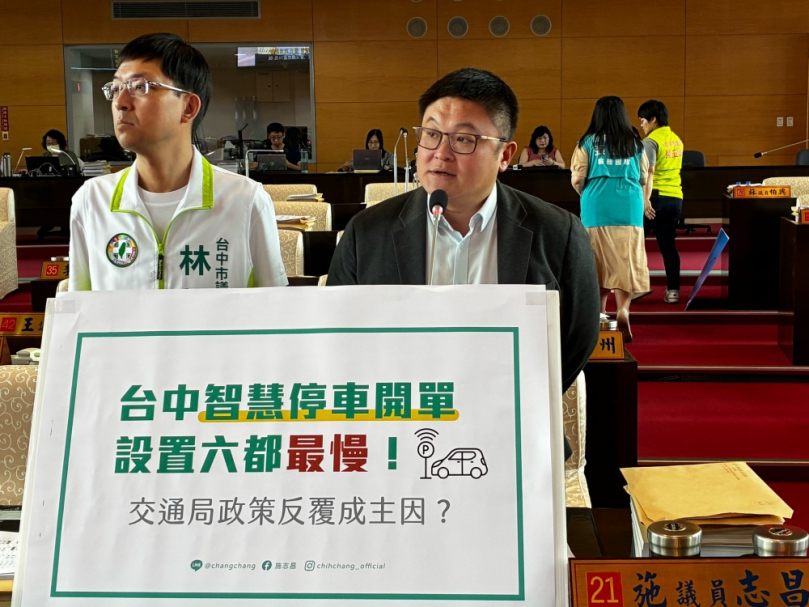 民進黨台中市議員施志質疑智慧停車政策亂象　  痛批市府朝令夕改恐淪圖利工具