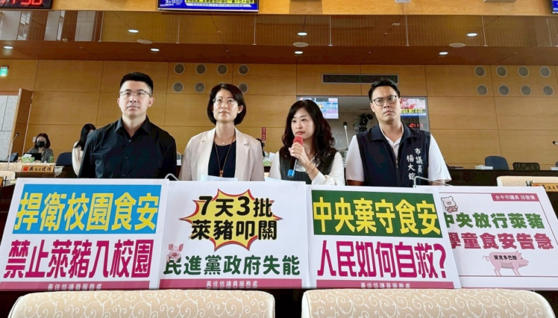 中央放行萊豬  學童食安告急！台中市新生代議員聯盟憂人民如何自救？