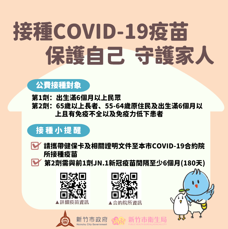 降低新冠重症風險   新竹市呼籲符合資格市民儘速接種JN.1疫苗