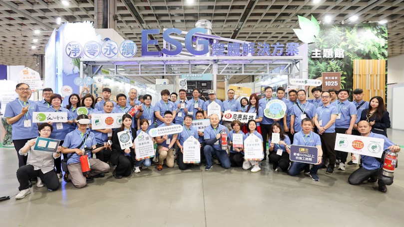 Secutech台北國際安全科技應用展淨零永續ESG整體解決方案主題館盛大開幕