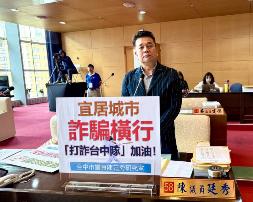 宜居城市詐騙橫行　無黨籍台中市議員陳廷秀為「打詐台中隊」加油