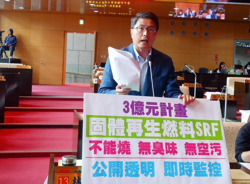 中市府推動固體再生燃料計畫    民進黨台中市議員林德宇強力要求環保局要做到「不能燒、無臭味、無空污」