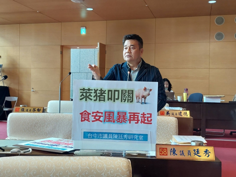 萊猪叩關食安風暴再起　 無黨籍台中市議員陳廷秀期勉中市衛生局為市民來把關