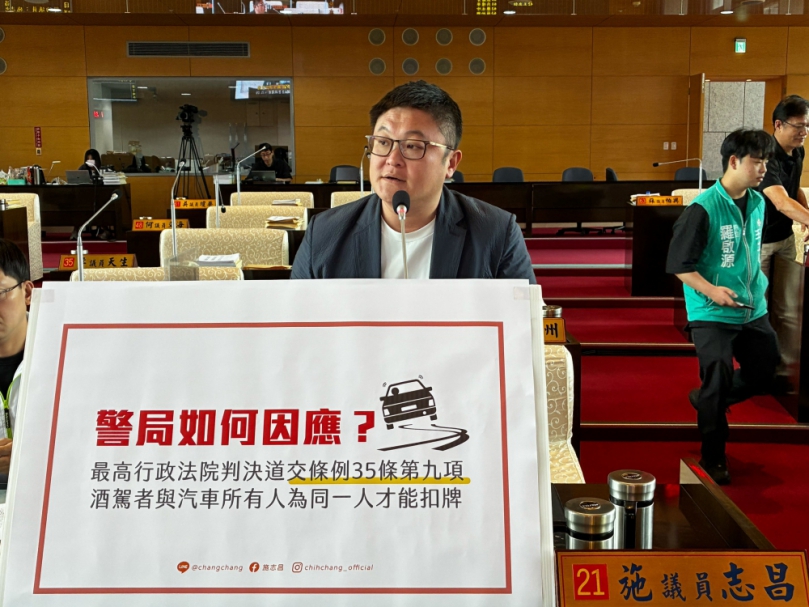 民進黨台中市議員施志昌提醒應尊重高院判決不得隨意擴權   酒駕非駕駛人之車主不應直接吊扣牌照
