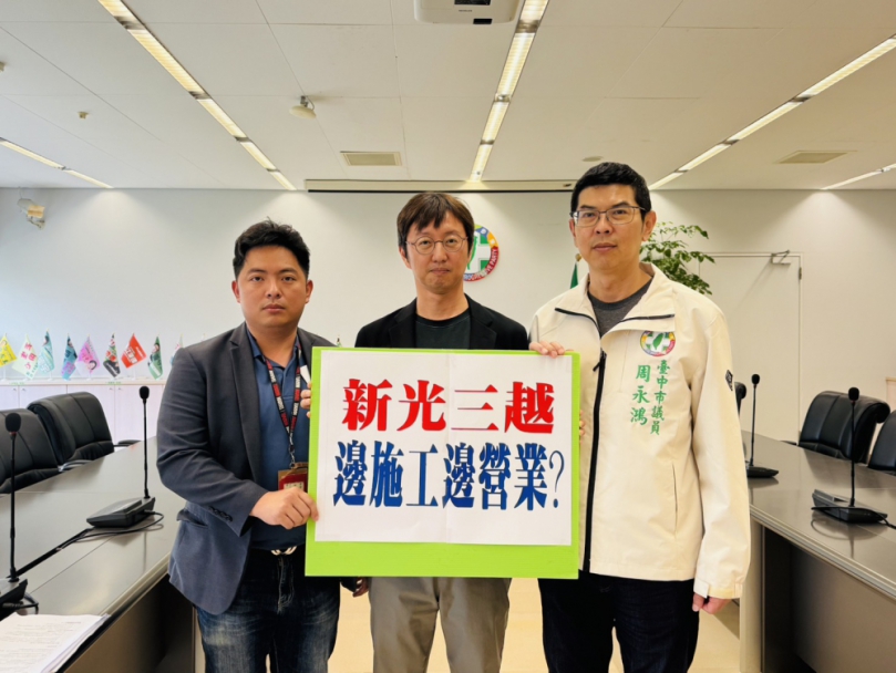 台中新光三越復業時程與條件仍舊不明   民進黨台中市議員批評中市府高層與都發局讓業者無所適從  更讓市民對公共安全產生不信任