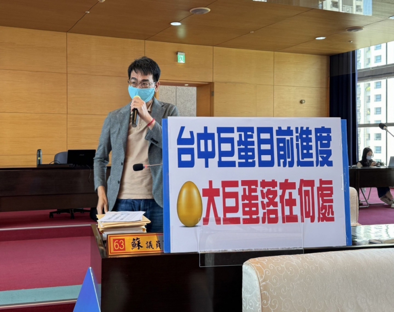 國民黨台中市議員蘇柏興關切台中巨蛋興建進度及大巨蛋選址    也要求市府加快污水處理設施的建置