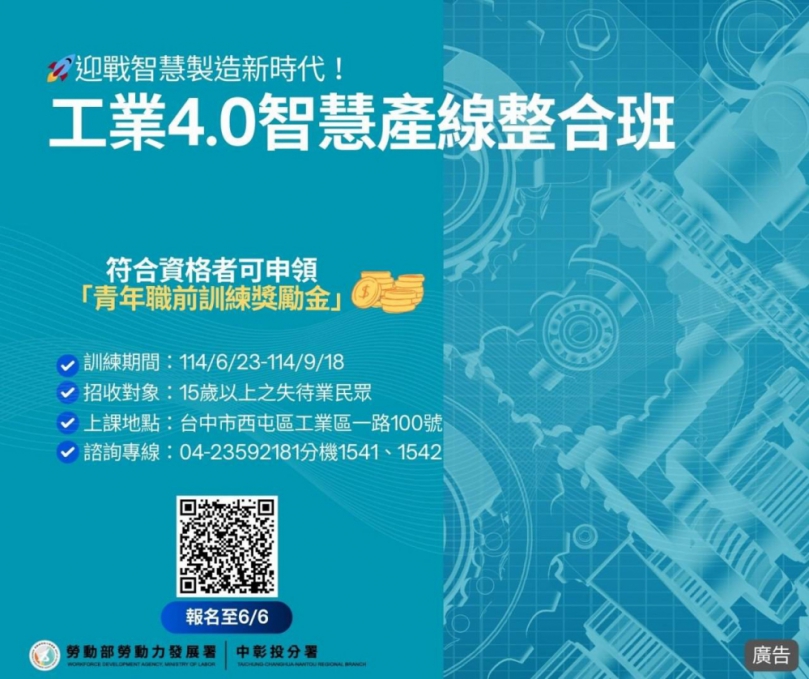 新鮮人快把握！中彰投分署培訓國家重點創新產業人才，訓練費用全免還有最高9.6萬學習獎勵金