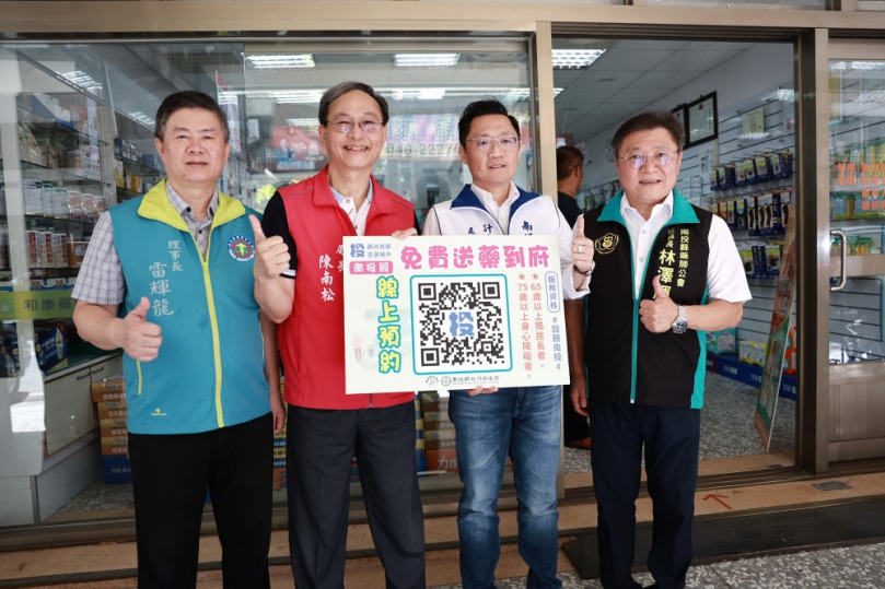 南投縣全國首創送藥到府線上系統正式啟用