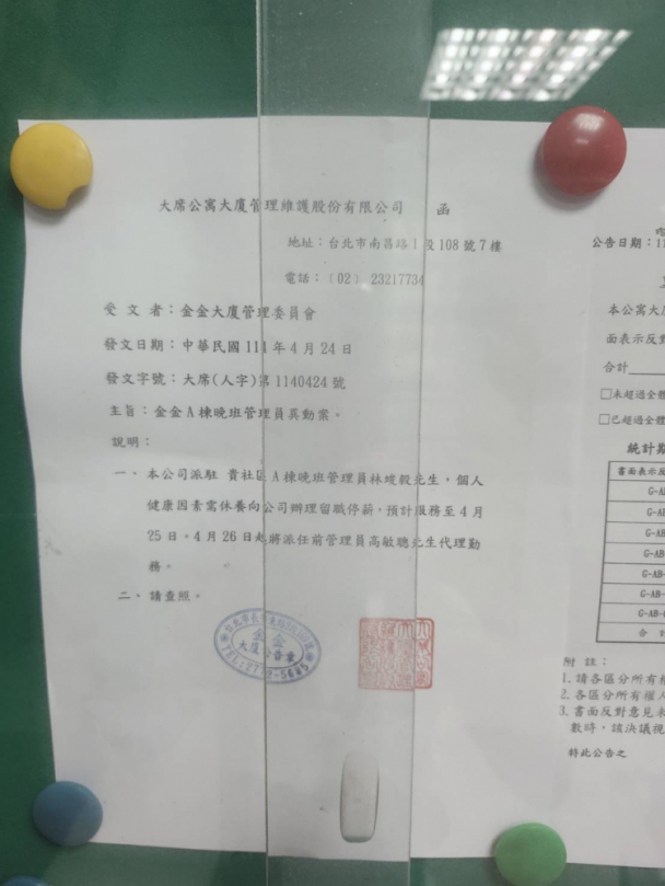 大席物業终於換管理員