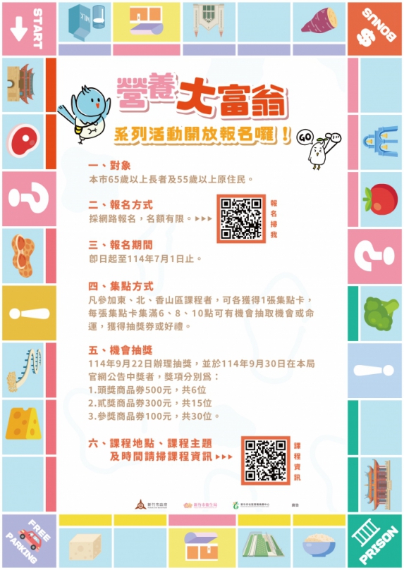 顧健康再抽好禮    新竹市營養大富翁開始報名