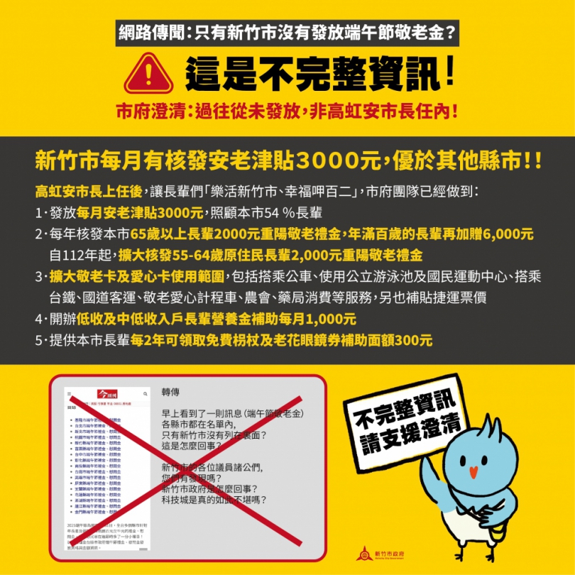 只有新竹市沒有發放端午節敬老金？市府澄清：過往從未發放  林智堅時代也一樣！