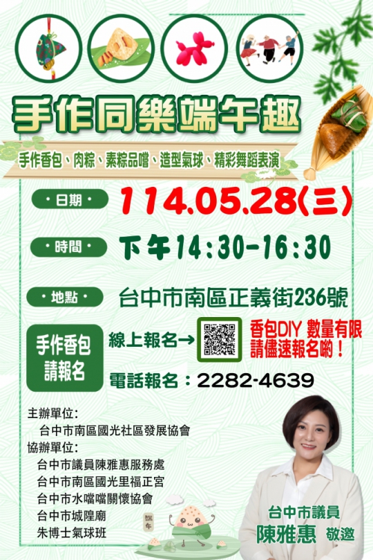端午手作趣  台中南區國光社區共慶傳統佳節