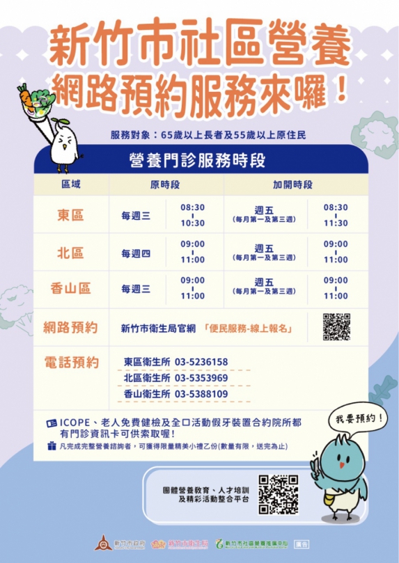 守護長者營養健康迎幸福   新竹市社區營養便民服務再升級