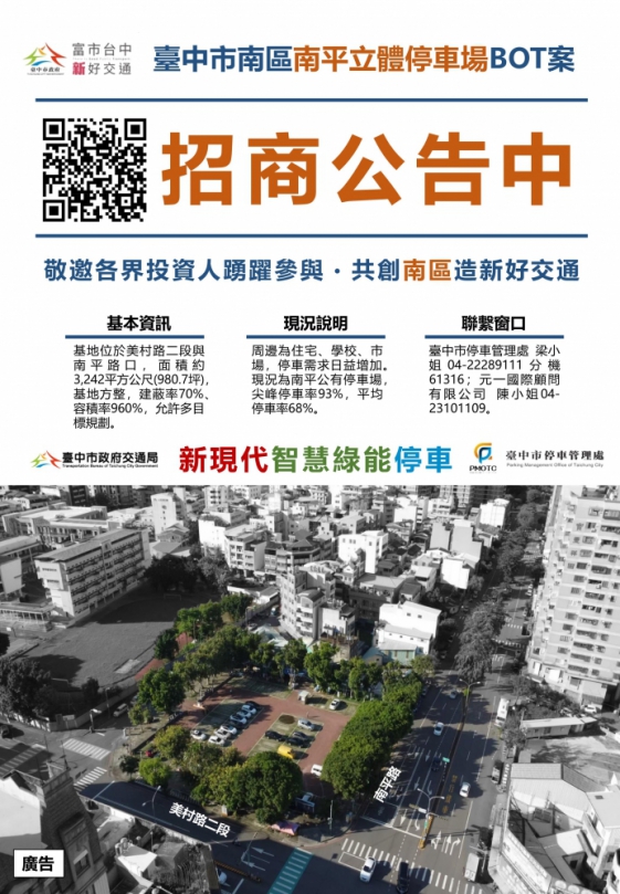 南區南平停車場BOT招商起跑   打造300席停車空間
