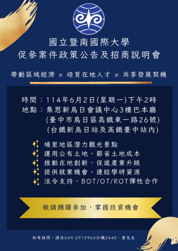 暨南大學促參說明會登場 國家風景區釋產學新商機