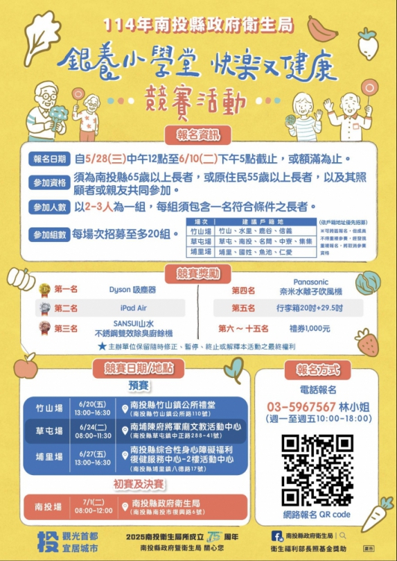 南投銀養小學堂競賽28日起報名