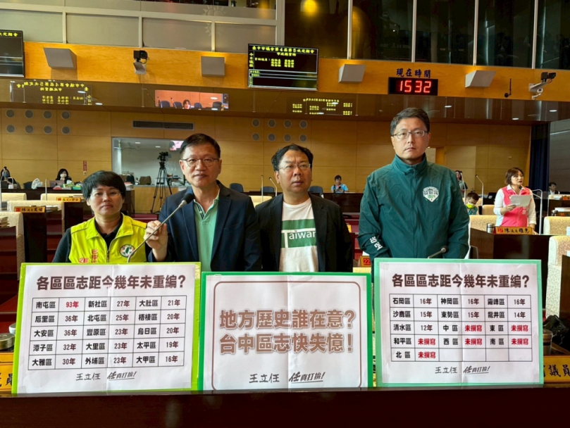 台中若真心要自詡為「文化之都」   民進黨台中市議員王立任、張玉嬿、黃守達、謝志忠、林德宇：地方志的更新完全不該被忽視