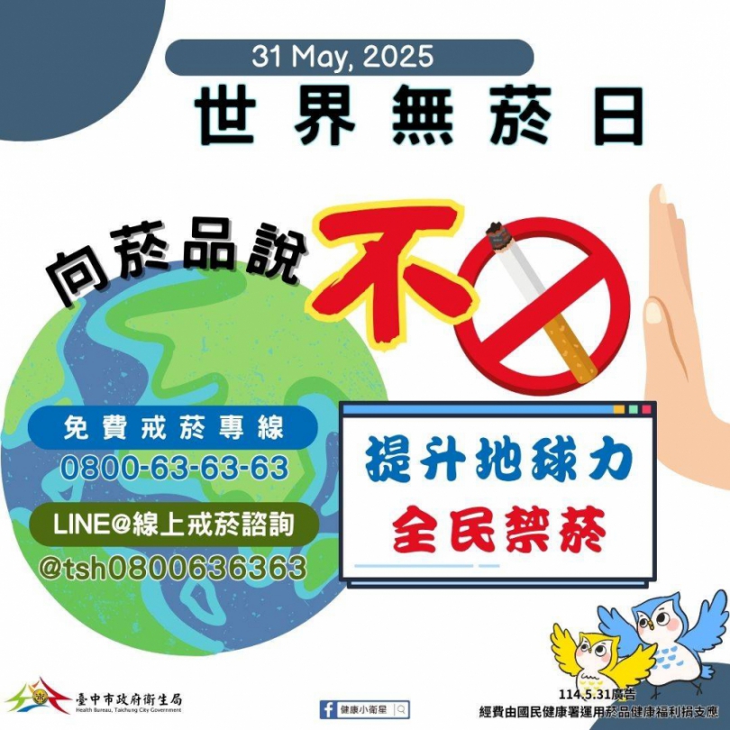 世界無菸日主題「戳破誘惑」 揭穿菸草產業的迷思行銷