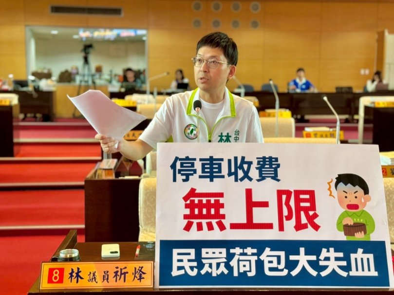 停車費比住宿費還貴？台中市停車費亂象頻傳  民進黨台中市議員林祈烽籲應全面訂定收費上限並改以分鐘計費