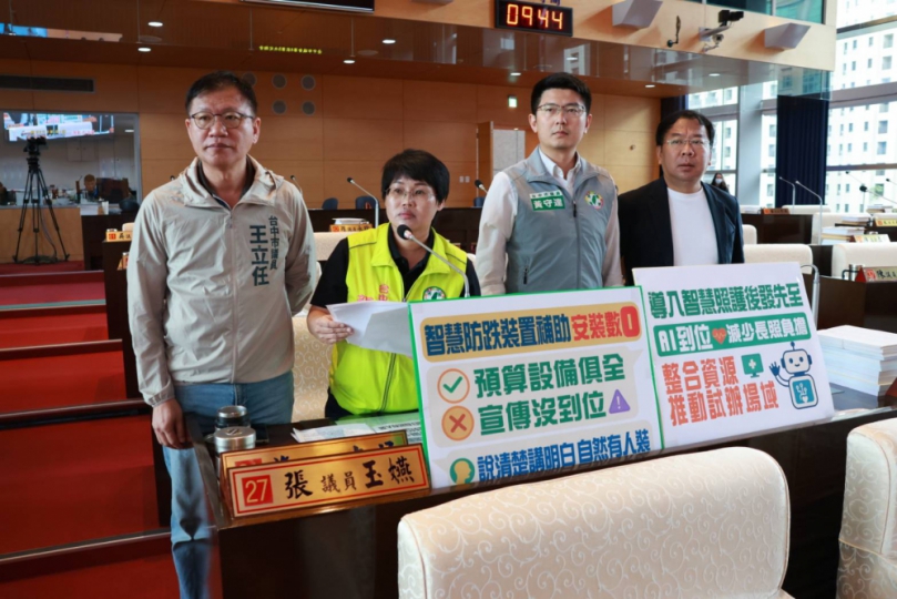 台中市是高齡社會，第一線照護人員缺乏  民進黨台中市議員張玉嬿、王立任、謝志忠、黃守達呼籲中市府導入智慧照護