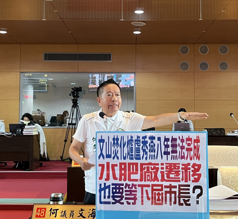 民進黨台中市議員何文海批文山焚化爐盧秀燕八年無法完成  水肥廠遷移也要等下屆市長?