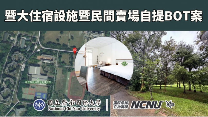 日月潭國家風景區新亮點 暨大三大促參案辦說明會