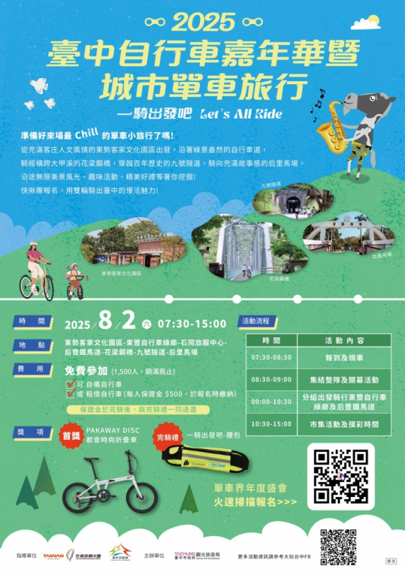 Let's All Ride！世界自行車日 中市觀旅局邀民眾「一騎出發」漫遊台中