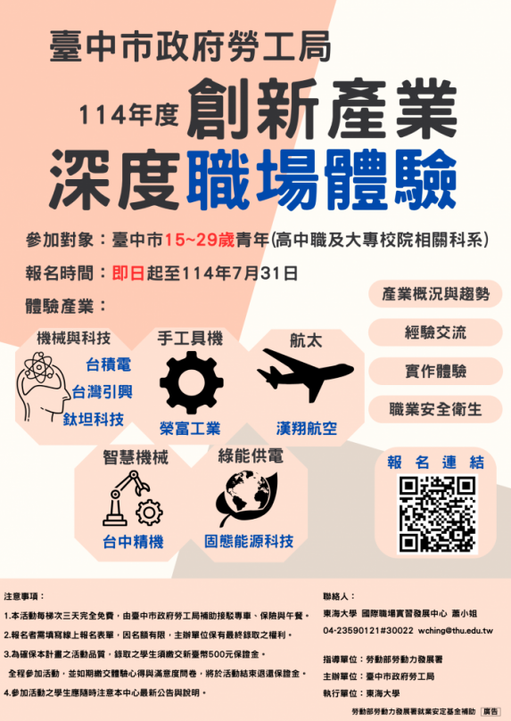 產業接觸零距離！中市勞工局推青年職場深度體驗