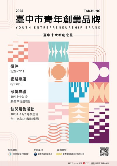 邁向品牌認證第一步！「2025台中十大新創之星」即日起徵選開跑