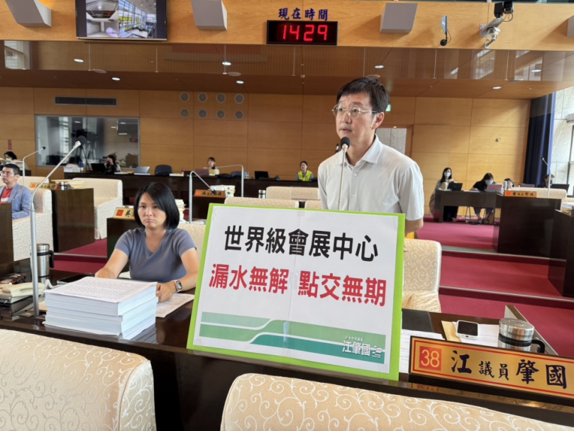 「世界級建築」的台中國際會展中心至今仍未完成點交   民進黨議員直指市府驗收程序與施工品質存在重大問題