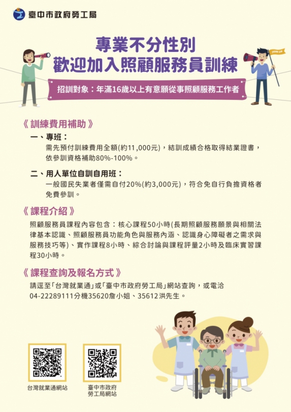 強化長照專業技能 中市勞工局照顧服務員訓練班招生中