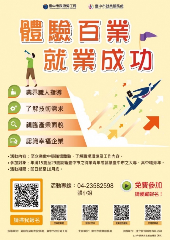 邀請青年暑假相揪走進職場第一線！中市勞工局攜手企業合作職場體驗