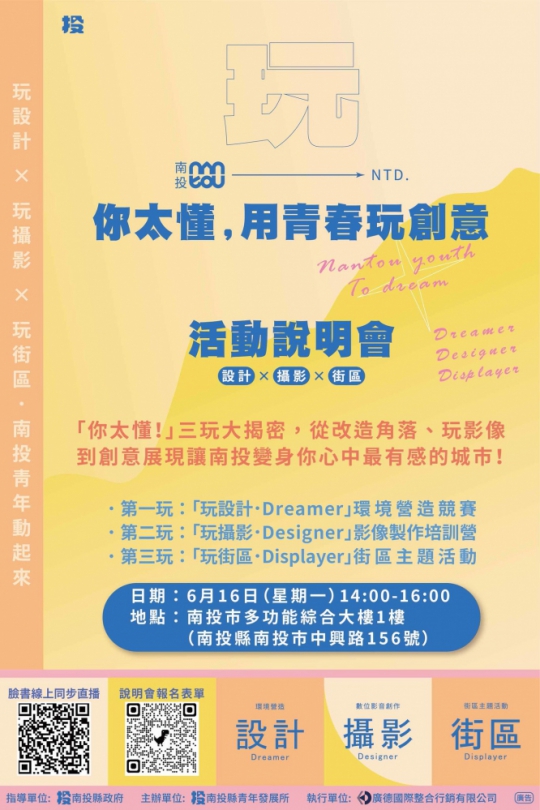 「用青年玩創意」計畫說明會登場 激發青年能量翻轉地方魅力