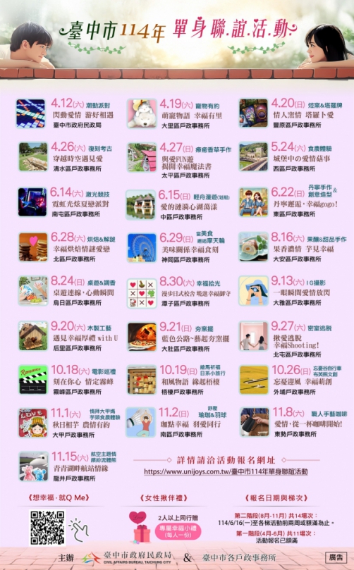 愛情列車再出發！台中單身聯誼第二波6月16日開放報名   14場活動等你來脫單