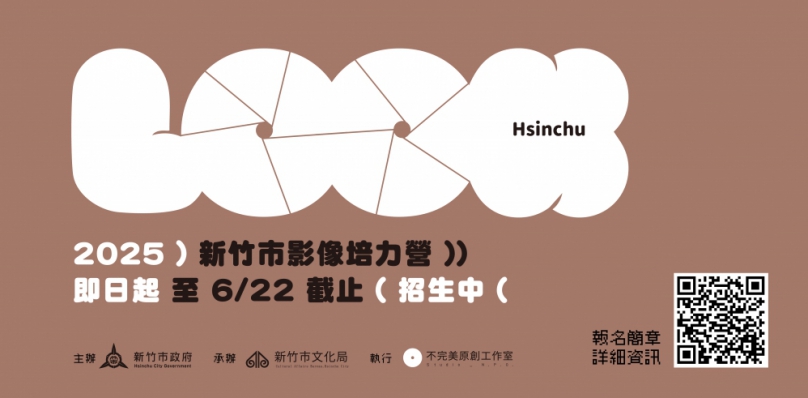 用鏡頭說故事   新竹市影像培力營開始報名   6/22截止