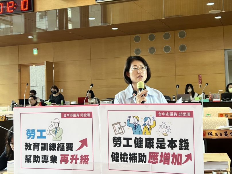 邱愛珊議員呼籲檢討工會補助制度 照顧基層勞工權益