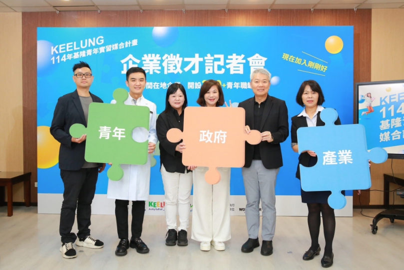 青年實習媒合計畫再升級！開啟職涯試航 展望基隆新未來